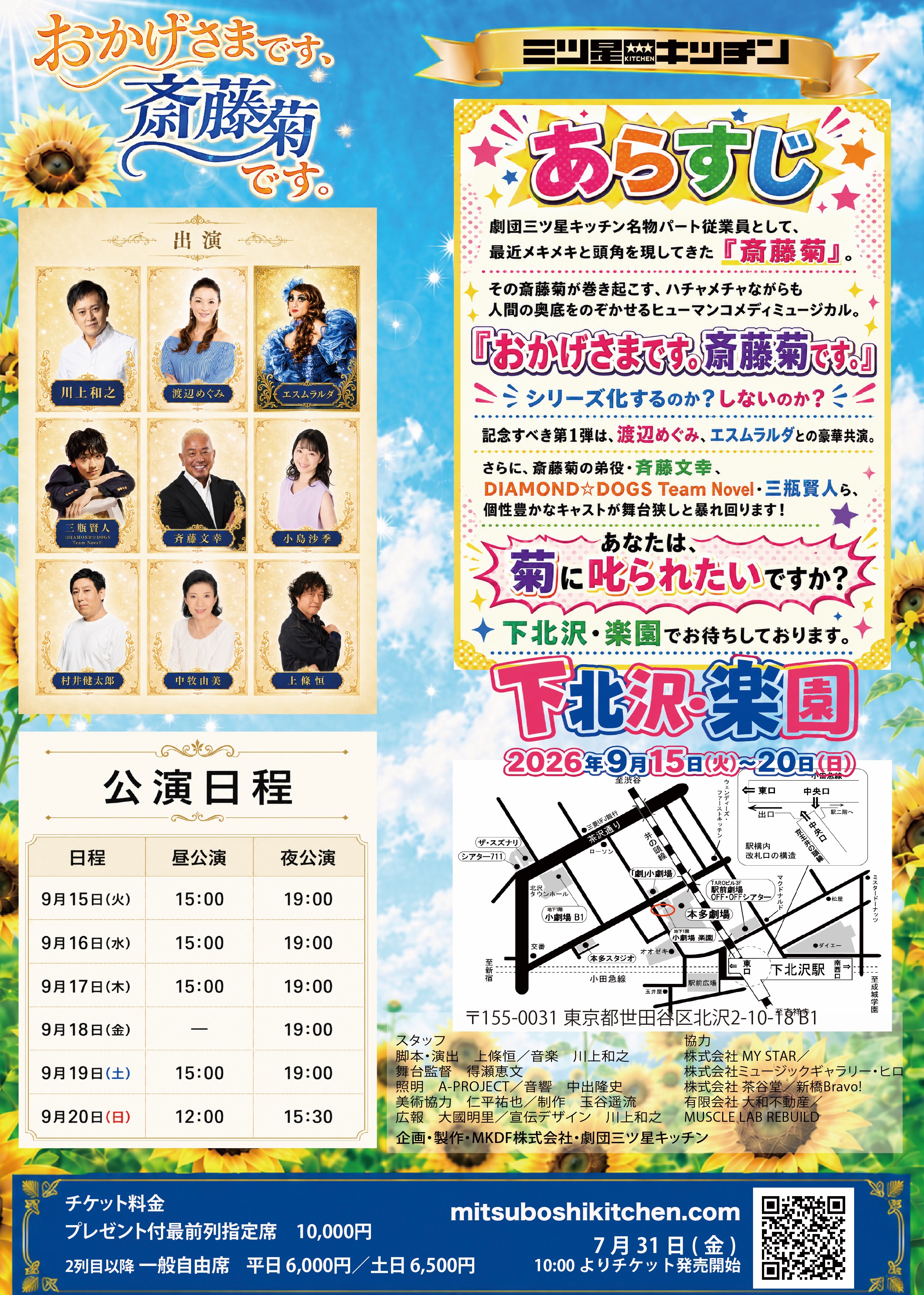 フライヤー裏